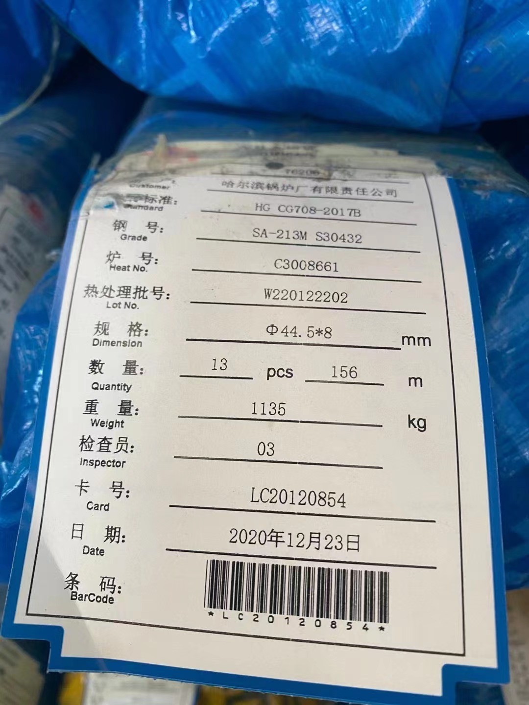 哈鍋HG-1205/25.4-YM1型圖號(hào)F002BGL021Q361，55×24，L=900，15CrMo