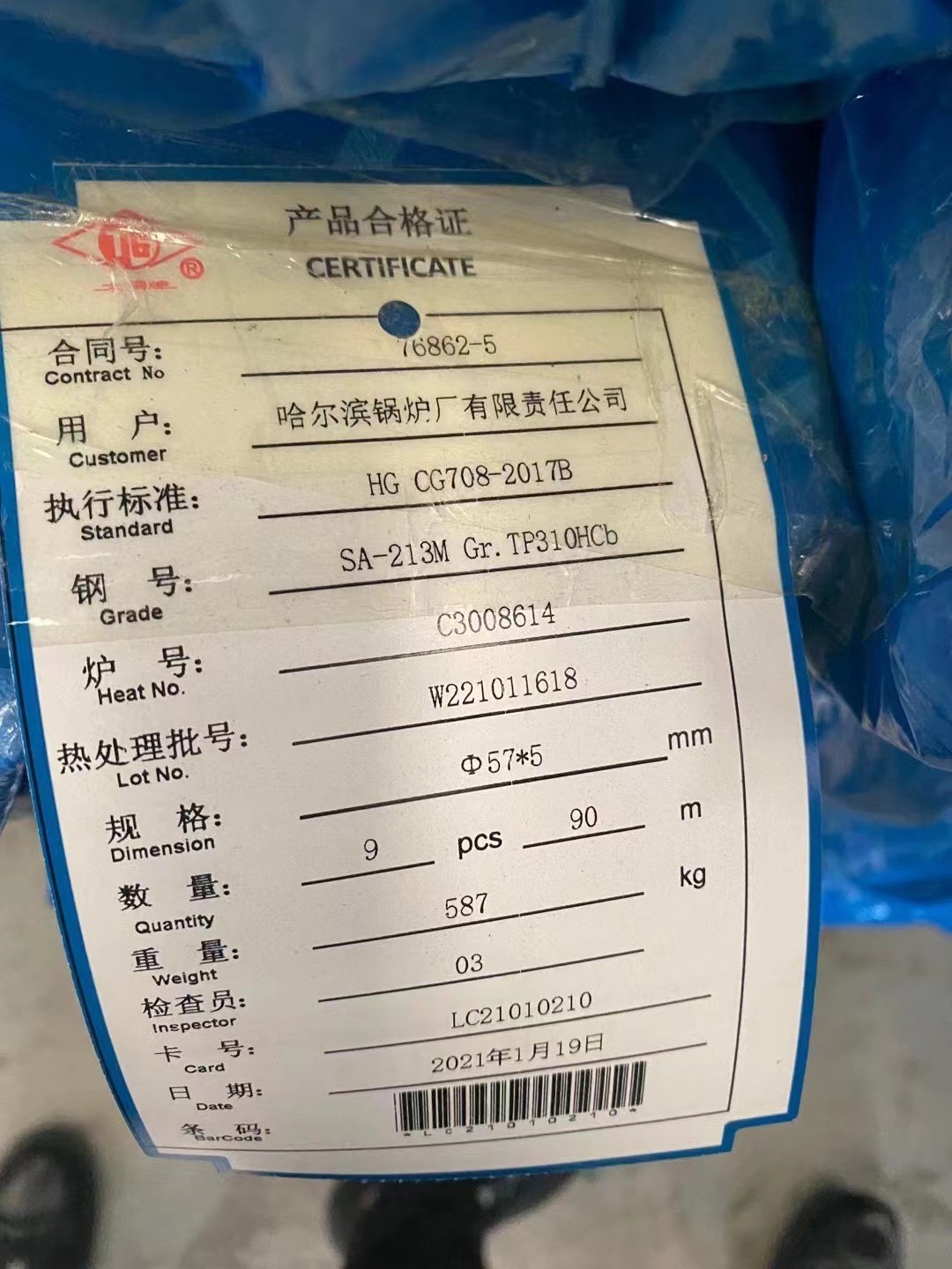 哈鍋HG-1205/25.4-YM1型圖號(hào)F002BGL021Q361，55×24，L=900，15CrMo
