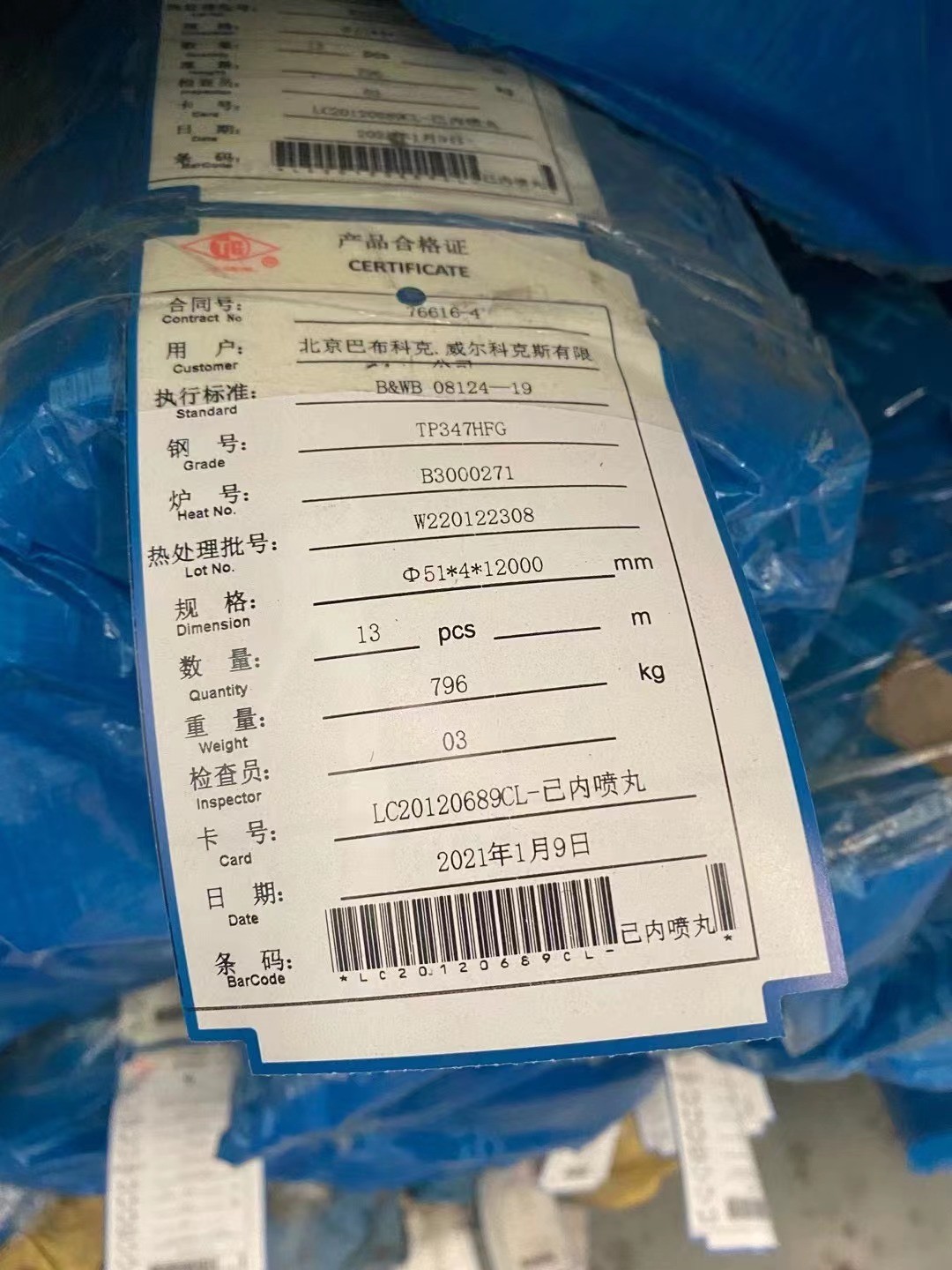 哈鍋HG-1205/25.4-YM1型圖號(hào)F002BGL021Q361，55×24，L=900，15CrMo